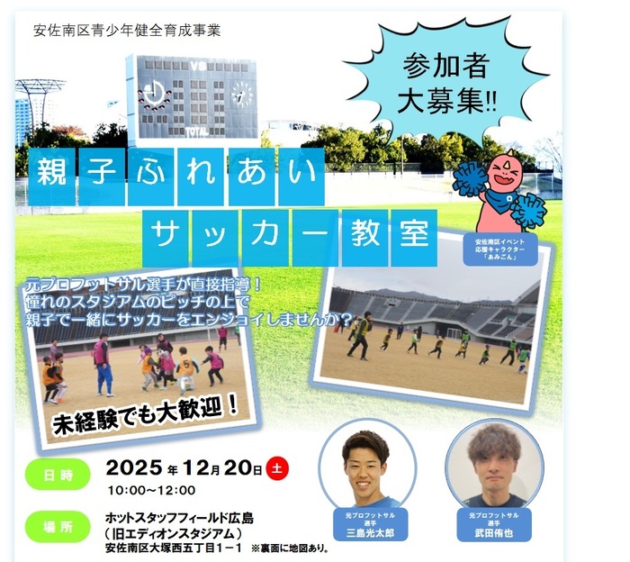 親子ふれあいサッカー教室