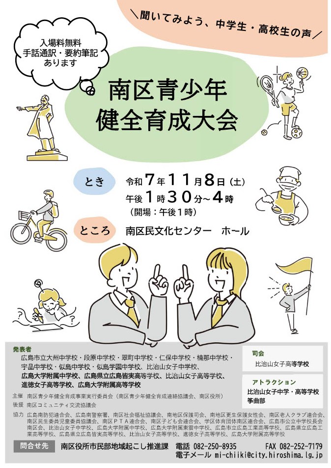 育成大会のチラシ