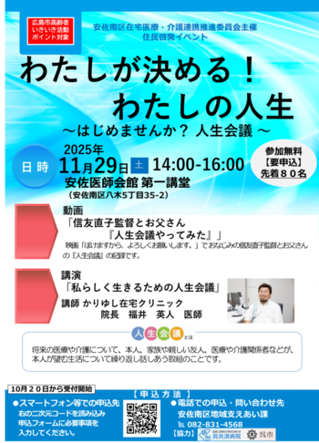 住民啓発イベントチラシ