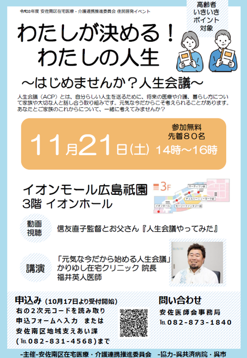 住民啓発イベントチラシ