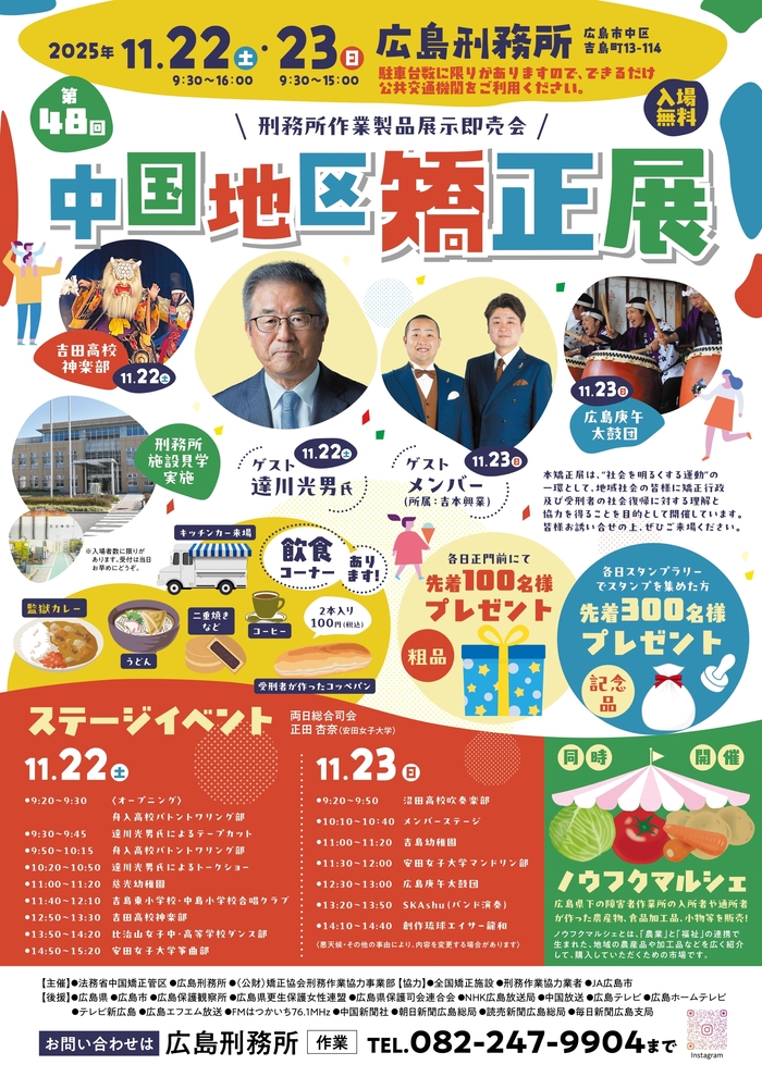 中国地区矯正展チラシ表