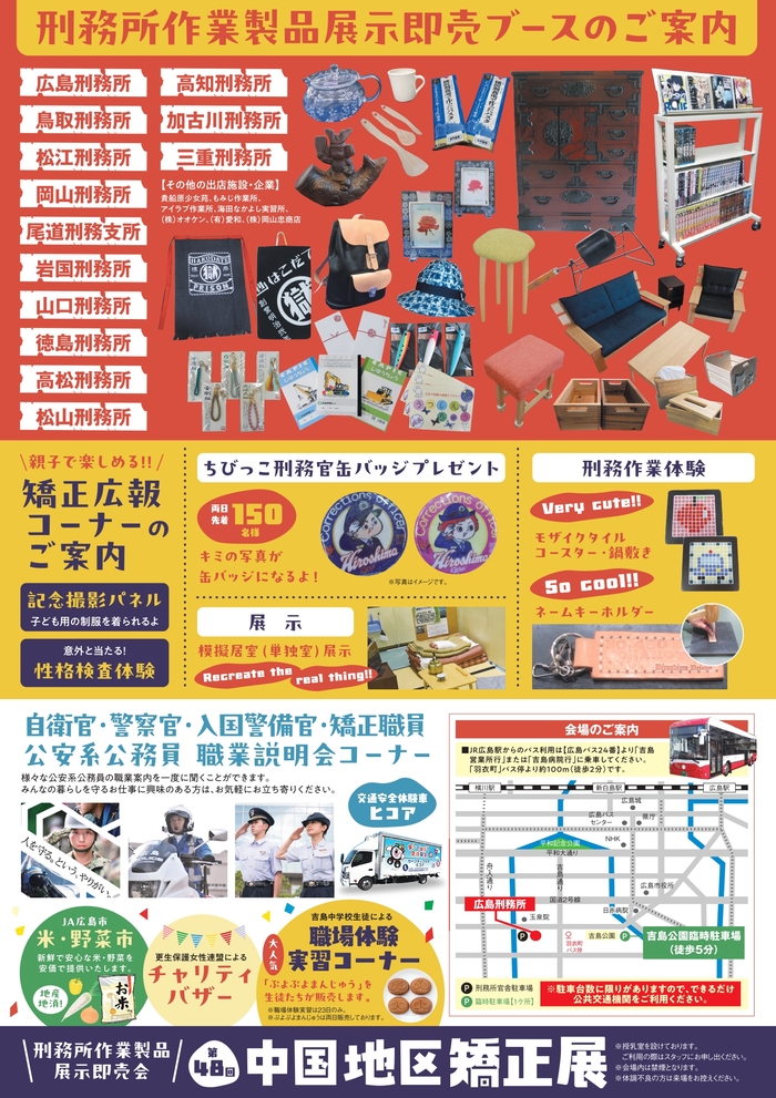 チラシの写真：広島市役所矯正展（裏面）