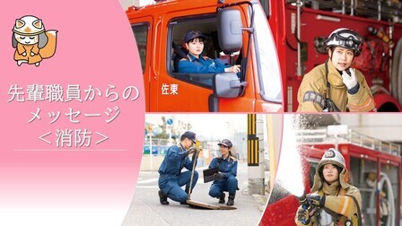 先輩職員からのメッセージへのリンク