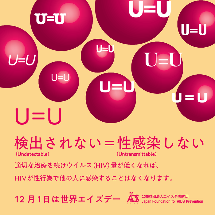 世界エイズデーキャンペーンフライヤー