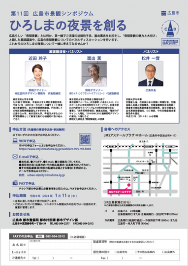 景観シンポジウムチラシうら