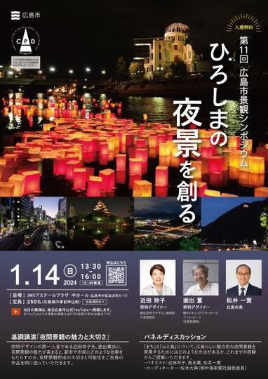 景観シンポジウムチラシおもて