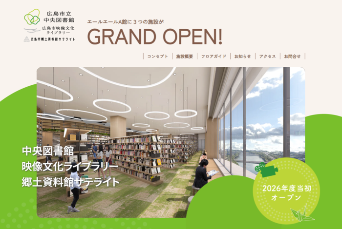 特設ウェブサイト画像