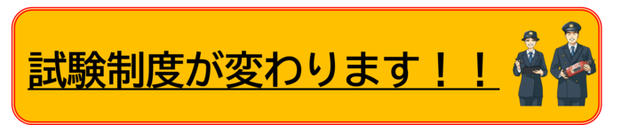 令和8年度広島市職員採用試験（1種消防）の変更点へのリンク
