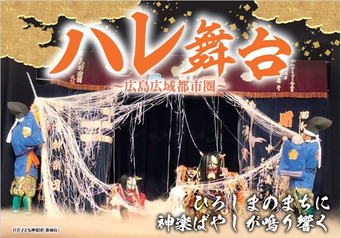 第2回ハレ舞台