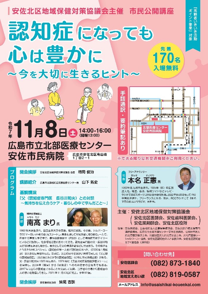 市民公開講座　チラシ