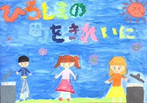 写真：入選ポスター