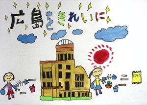 広島をきれいに