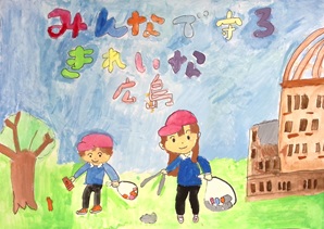 みんなで守るきれいな広島