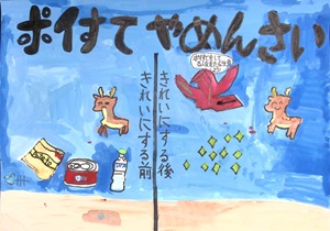 ポイすてやめんさい