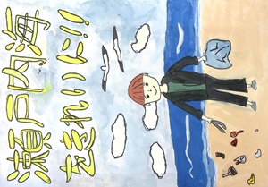 瀬戸内海をきれいに！！