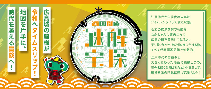 西国街道謎解き宝探し