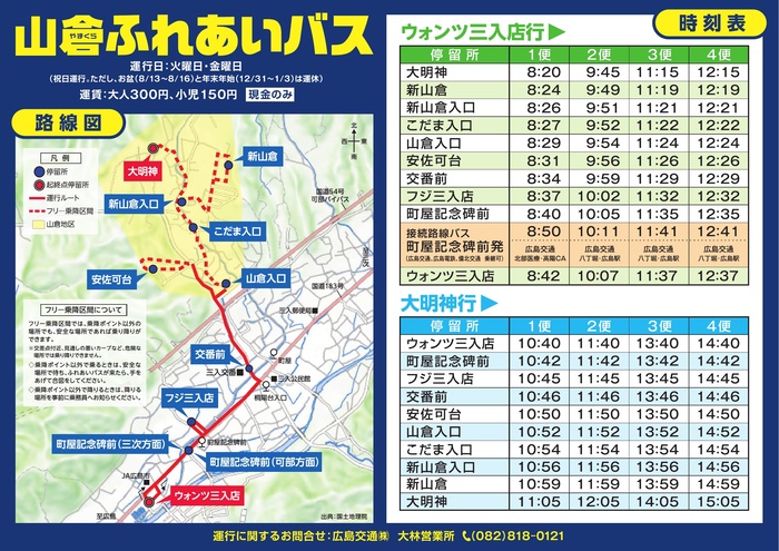 路線図・時刻表