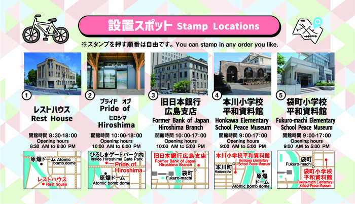 スタンプ設置スポットの画像