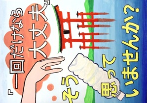 写真：佳作ポスター1