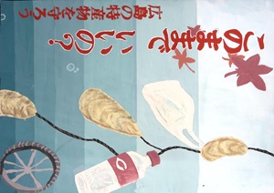 写真：入選ポスター5