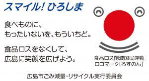 スマイル!ひろしまのロゴマーク