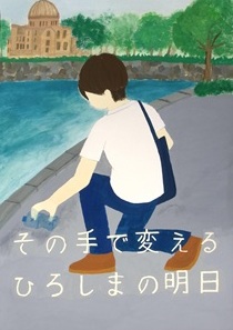 写真：入選ポスター2