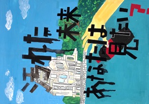 写真：佳作ポスター4