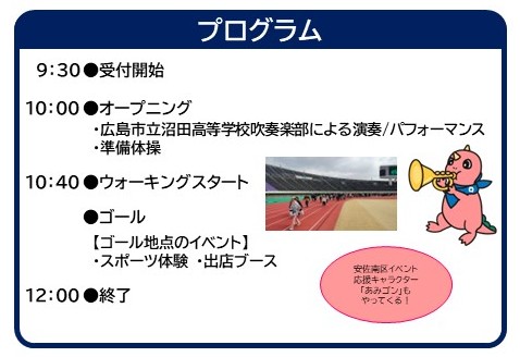 第3回あさみなみウォーキングフェス　プログラム