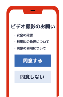 写真：同意画面