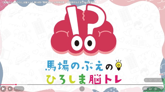 馬場のぶえのひろしま脳トレ