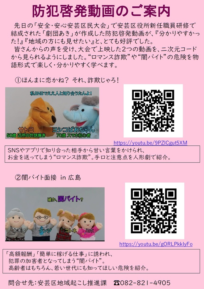 防犯啓発動画のご案内