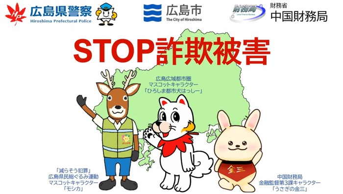 STOP詐欺被害