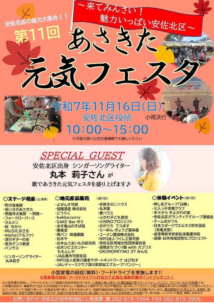 第11回あさきた元気フェスタ チラシ
