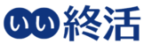 鎌倉新書のいい終活