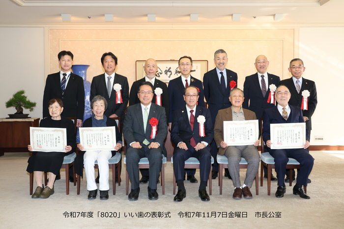 令和7年度「8020」いい歯の表彰式　記念写真