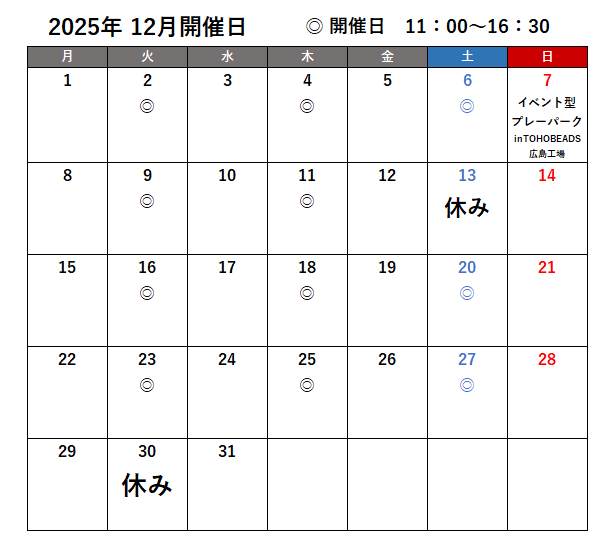 12月カレンダー