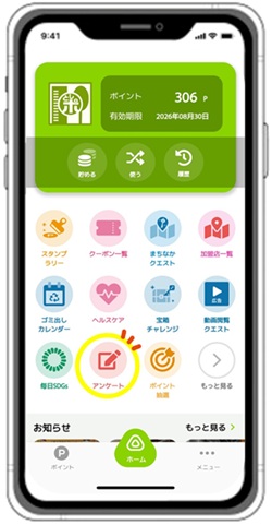 としポアプリ画面画像