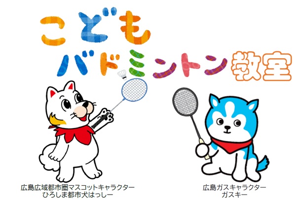 イラスト：ひろしま都市犬はっしーとガスキー