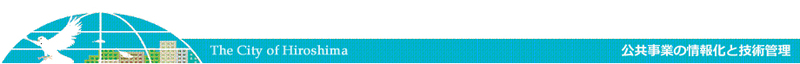 公共事業の情報化と技術管理