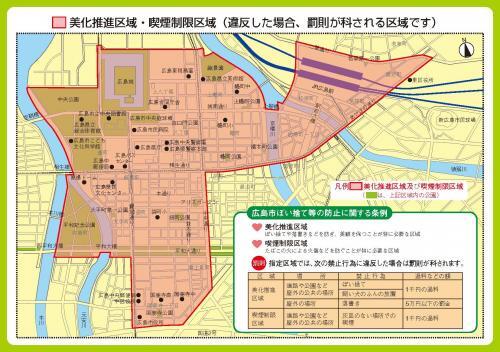 地図:美化推進区域等