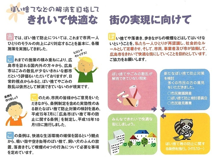 ぽい捨てなどの解消を目指して、きれいで快適な街の実現を目指しましょう。皆さんの御協力をお願いします。