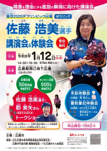 デフリンピック選手講演会＆体験会チラシ