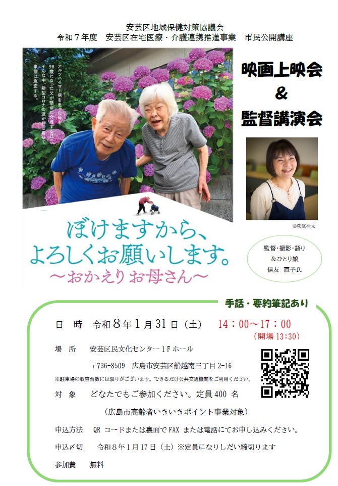 市民公開講座 チラシ