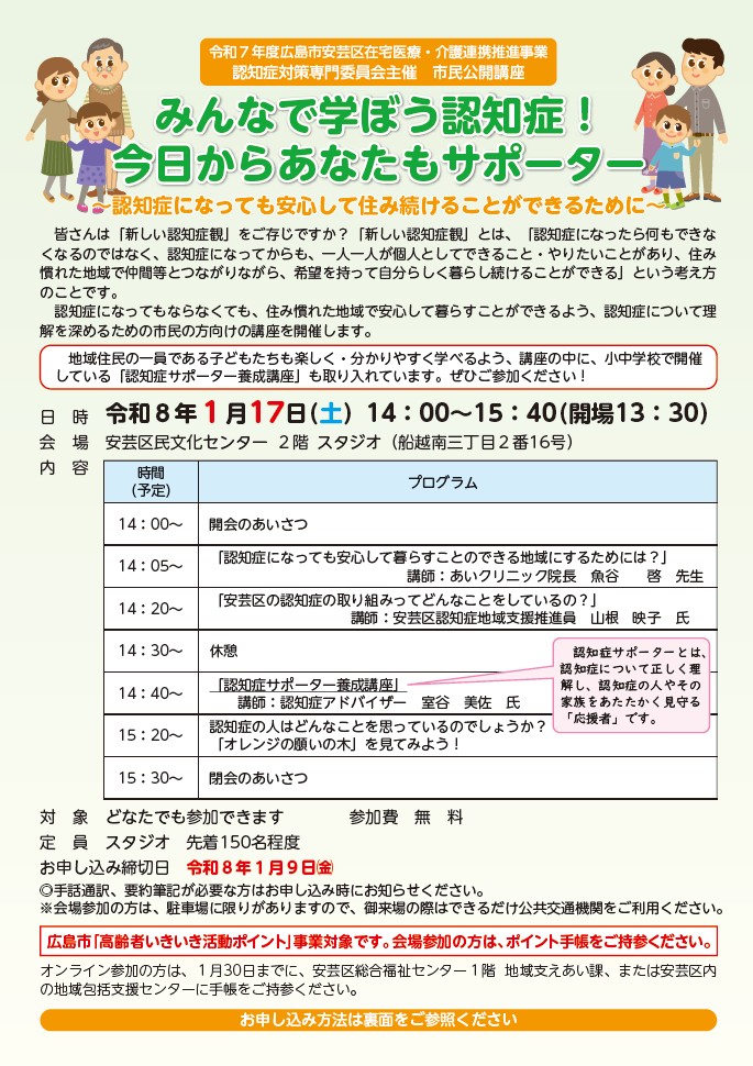 市民公開講座 チラシ