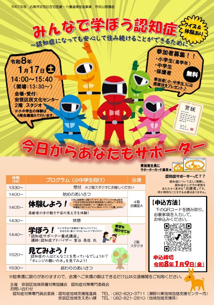 市民公開講座 チラシ