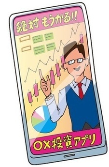 嘘の投資アプリ画像