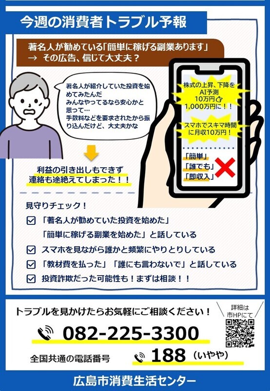 著名人が勧めている「簡単に稼げる副業あります」その広告、信じて大丈夫？