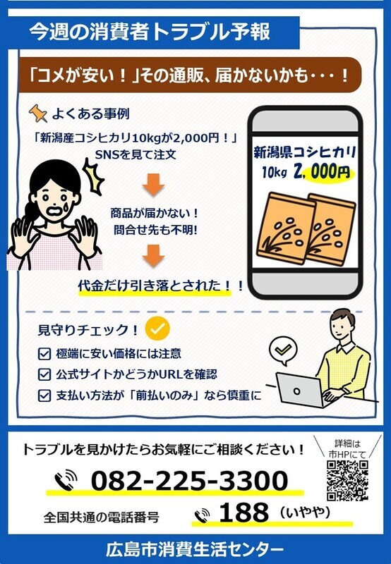 「コメが安い！」その通販、届かないかも
