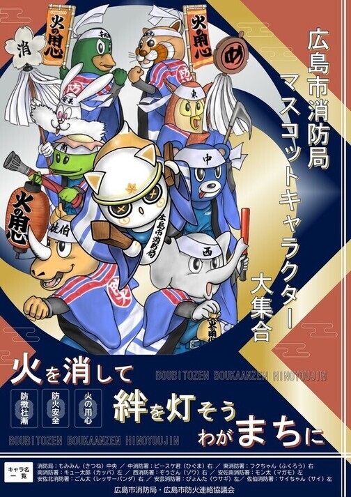 火災予防ポスター