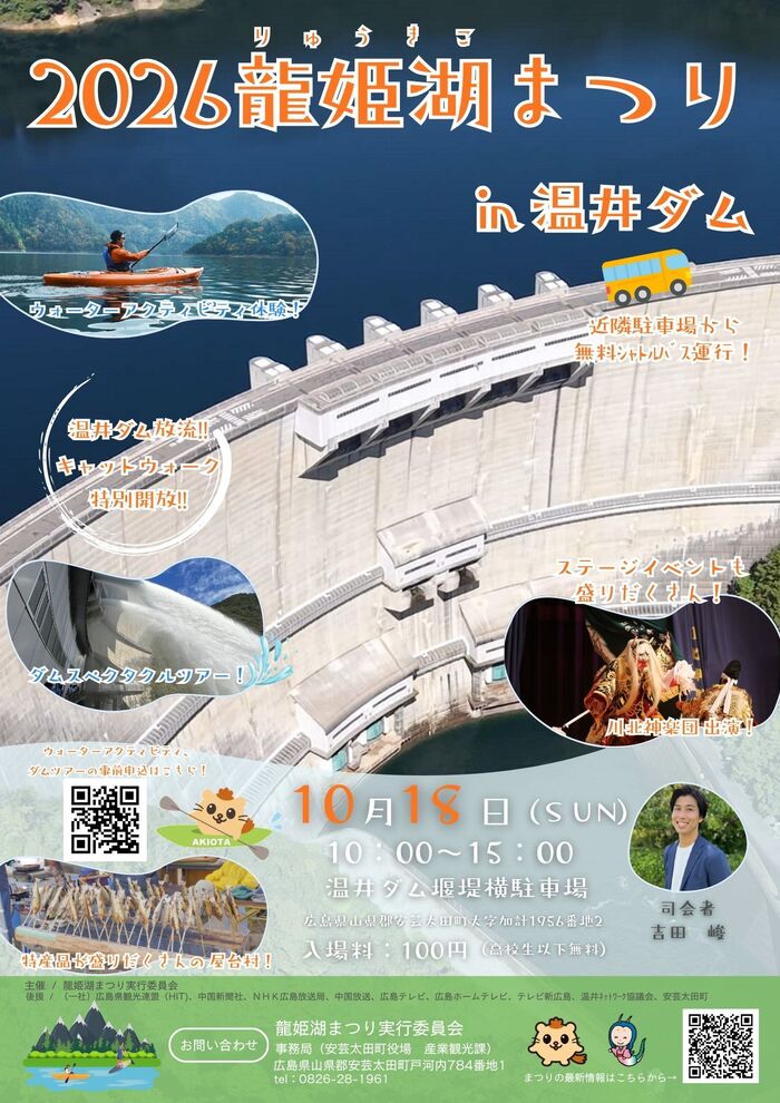 龍姫湖まつりポスター